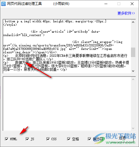 网页代码过滤处理工具