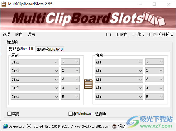 MultiClipBoardSlots(系统文件剪切工具)