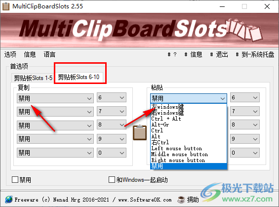 MultiClipBoardSlots(系统文件剪切工具)