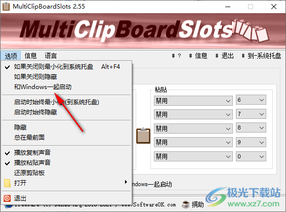 MultiClipBoardSlots(系统文件剪切工具)