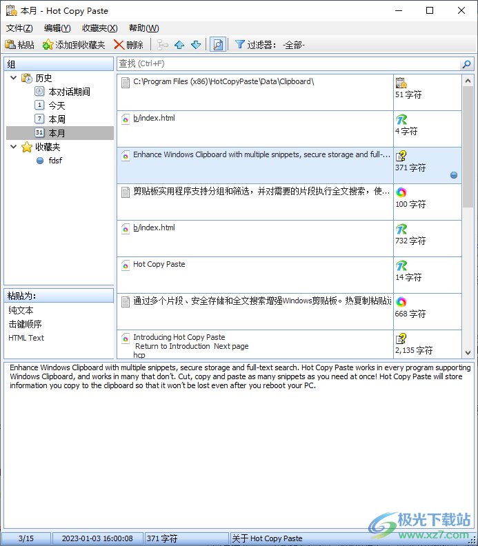 Hot Copy Paste(最好用的剪贴板工具)
