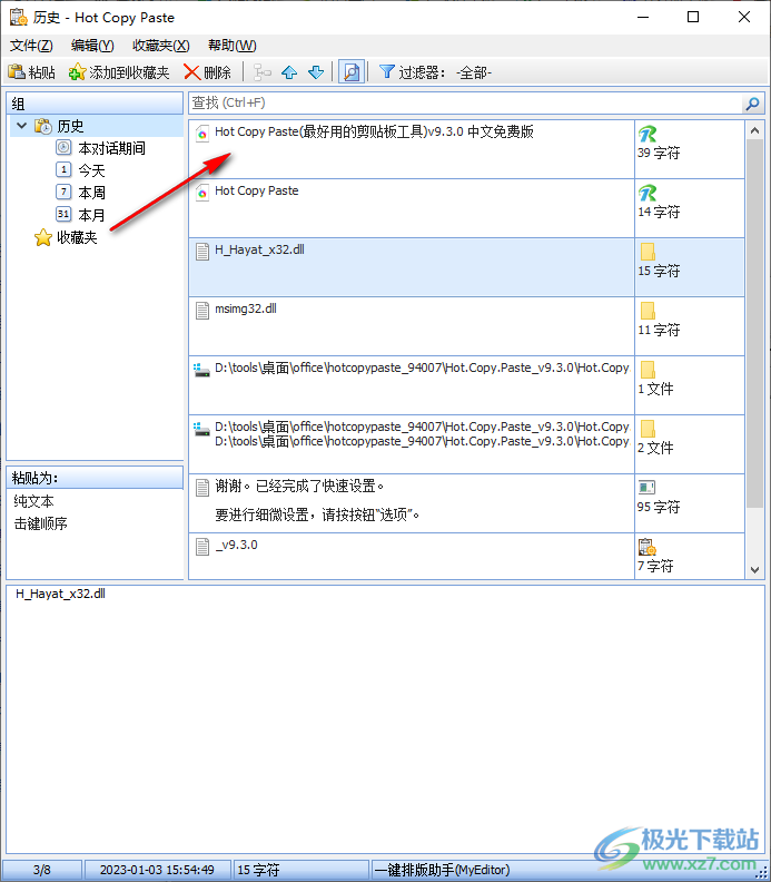 Hot Copy Paste(最好用的剪贴板工具)