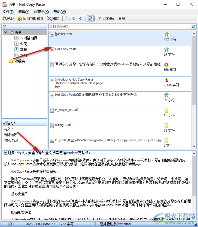 Hot Copy Paste(最好用的剪贴板工具)