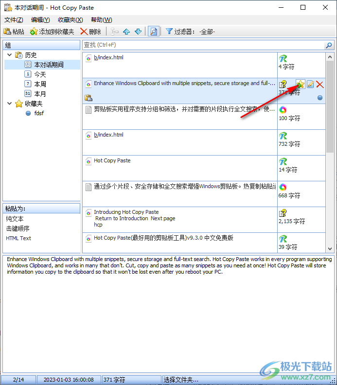 Hot Copy Paste(最好用的剪贴板工具)