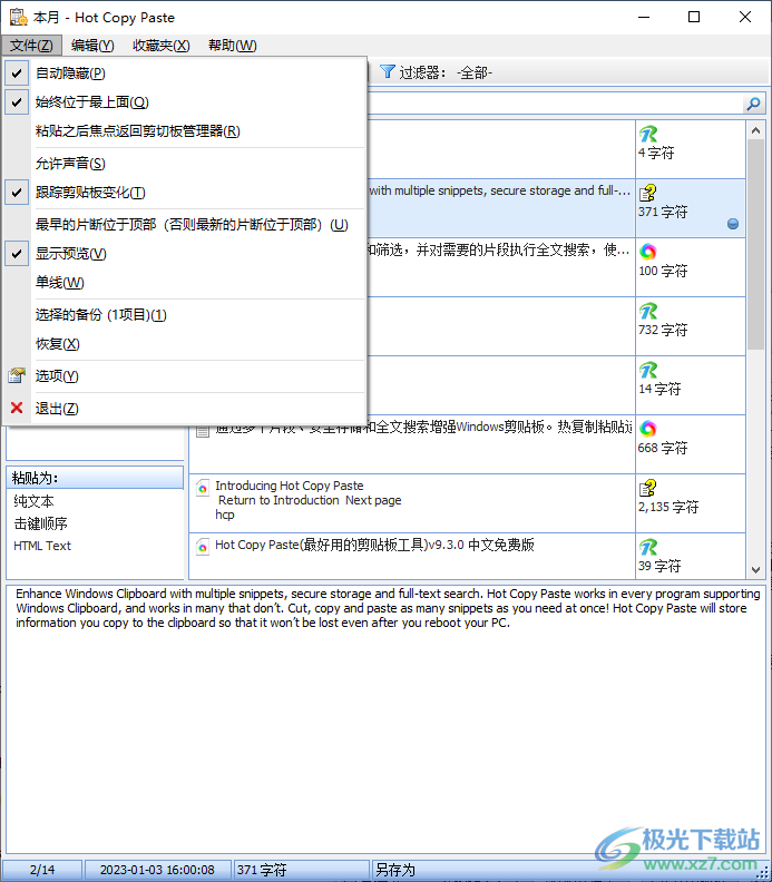 Hot Copy Paste(最好用的剪贴板工具)
