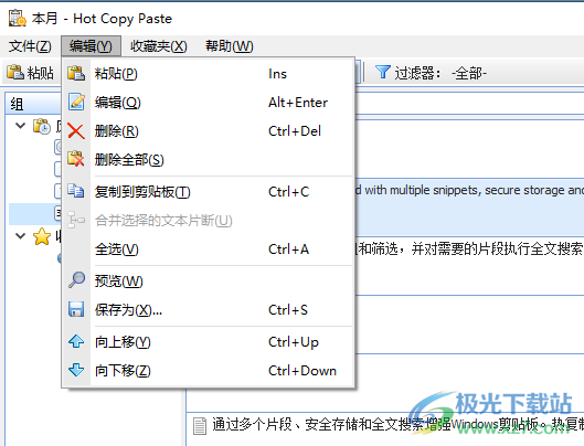 Hot Copy Paste(最好用的剪贴板工具)