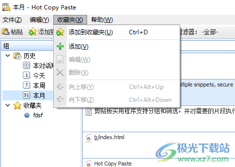 Hot Copy Paste(最好用的剪贴板工具)