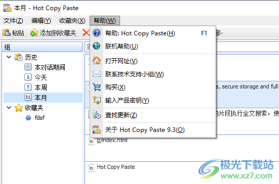 Hot Copy Paste(最好用的剪贴板工具)