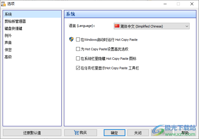 Hot Copy Paste(最好用的剪贴板工具)