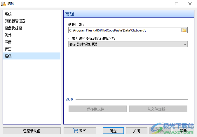 Hot Copy Paste(最好用的剪贴板工具)