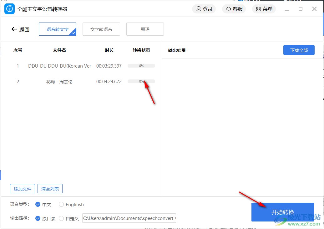 全能王文字语音转换软件
