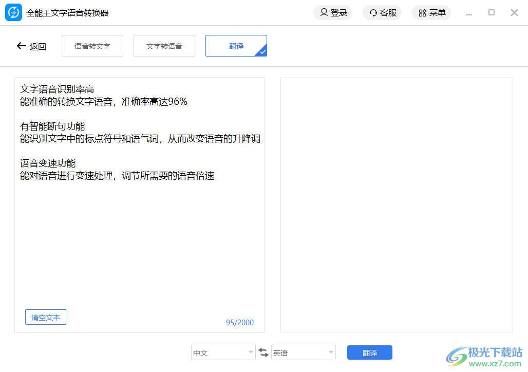 全能王文字语音转换软件