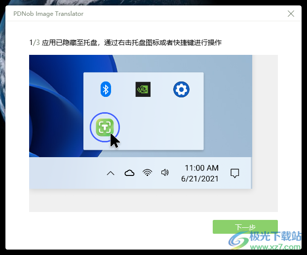 PDNob Image Translator(ocr截图识别软件)