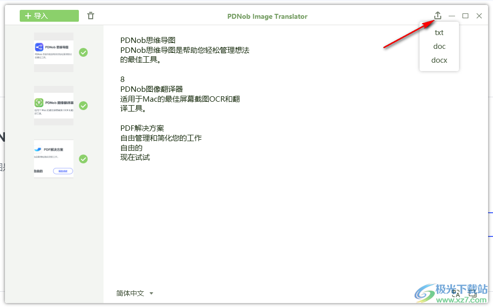 PDNob Image Translator(ocr截图识别软件)