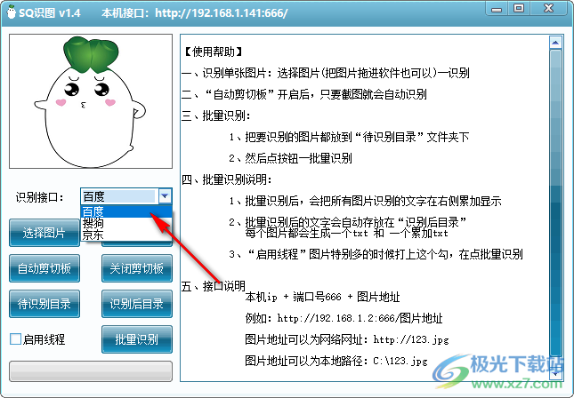 SQ识图(快速识图软件)