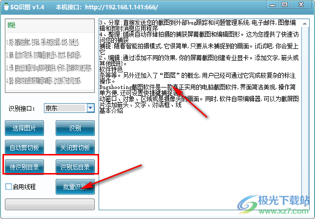 SQ识图(快速识图软件)