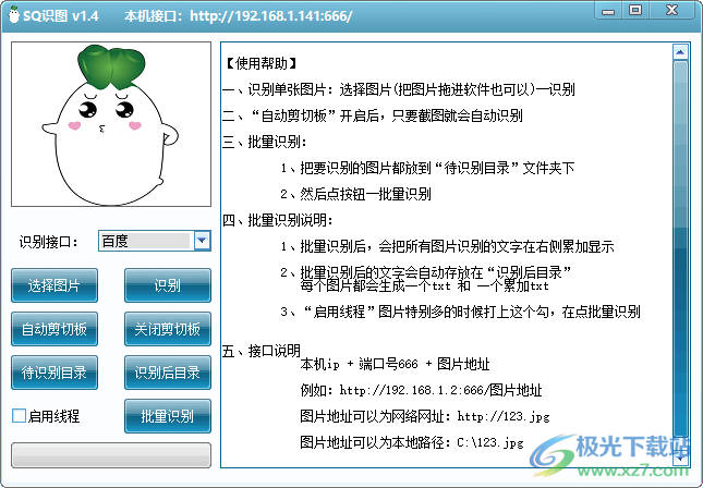 SQ识图(快速识图软件)