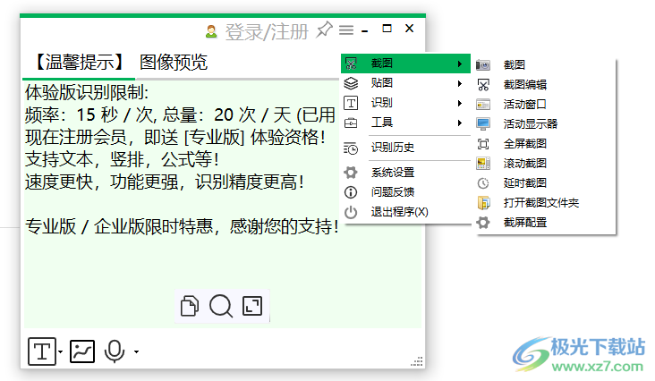 OCR助手