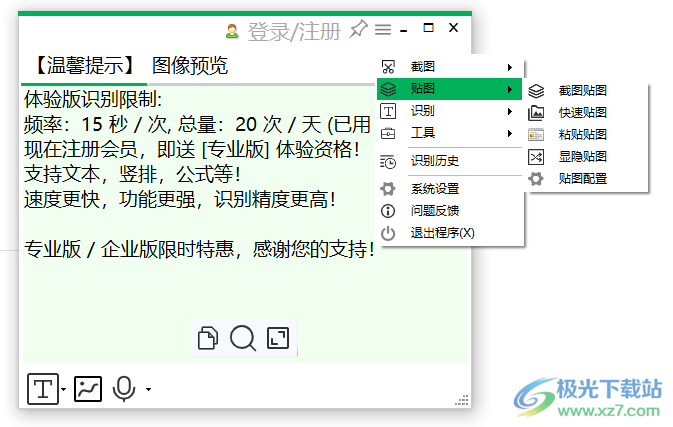 OCR助手