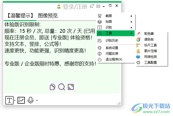 OCR助手