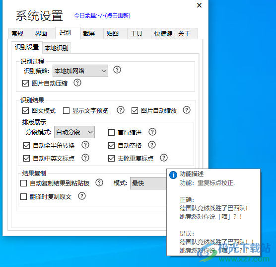 OCR助手