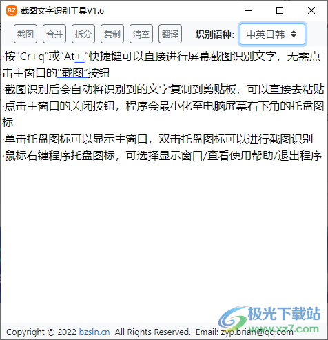 截图文字识别工具