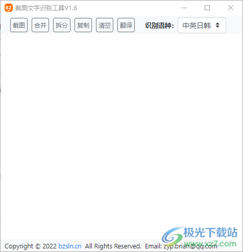 截图文字识别工具