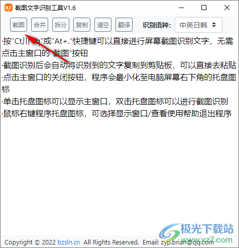 截图文字识别工具