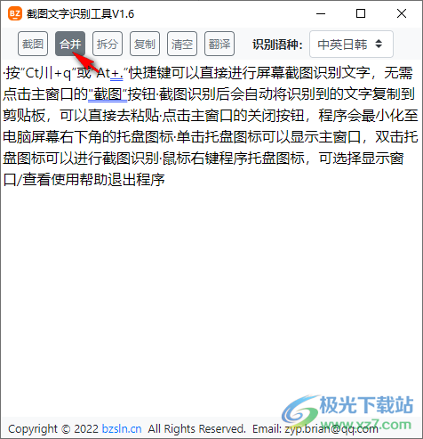 截图文字识别工具