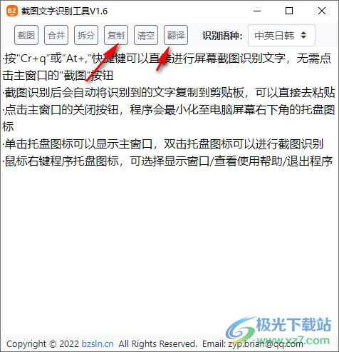 截图文字识别工具