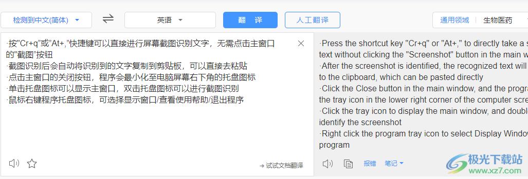 截图文字识别工具