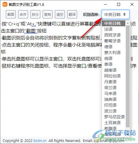 截图文字识别工具