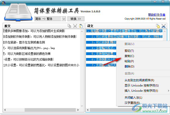 简体繁体转换工具