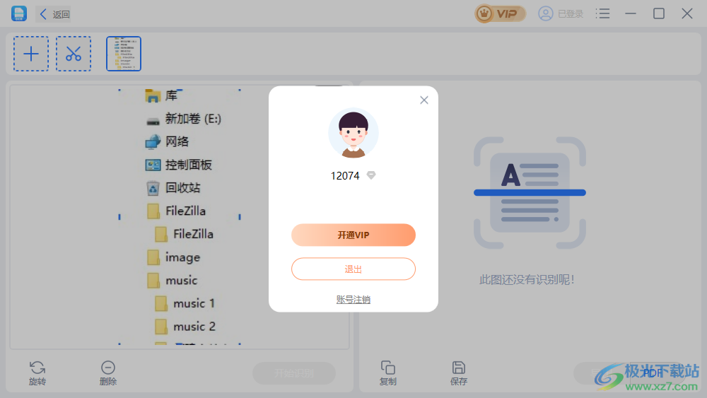 幂果OCR文字识别