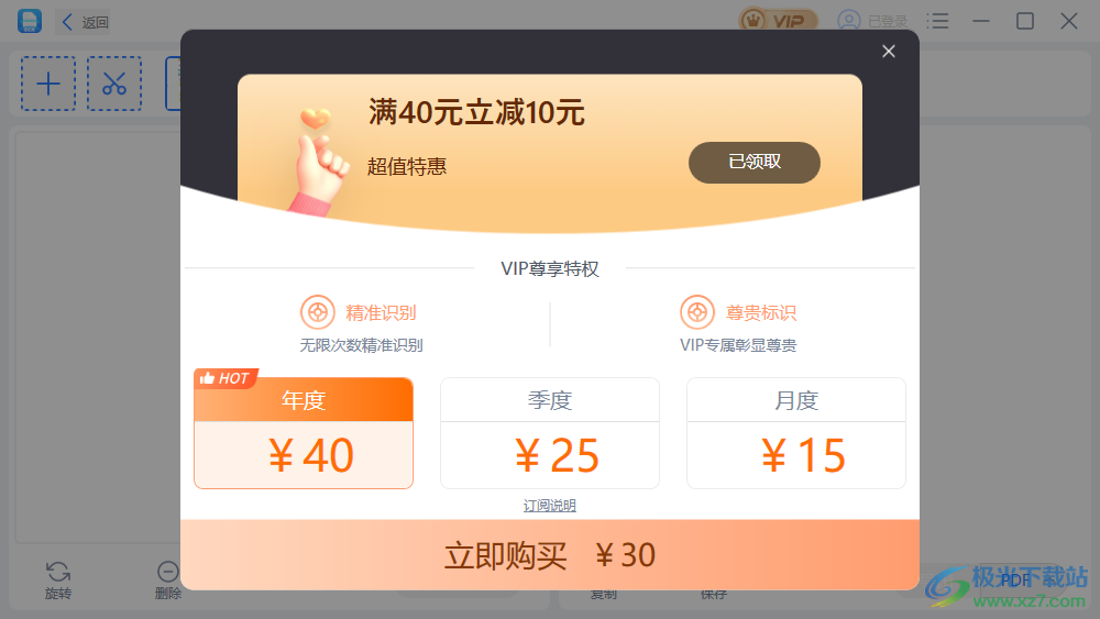 幂果OCR文字识别