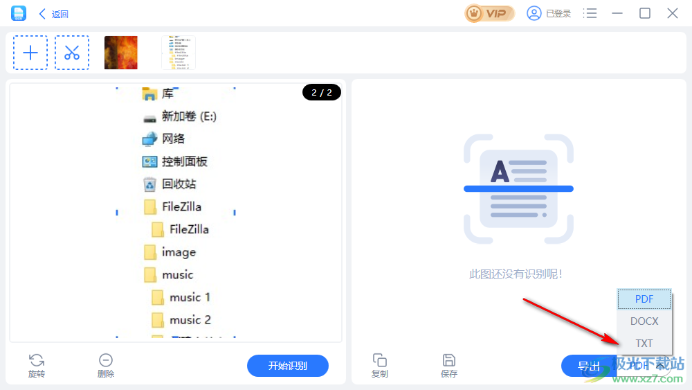 幂果OCR文字识别