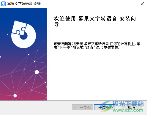 幂果文字转语音