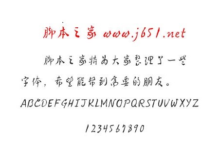 方正鲁迅体pc版