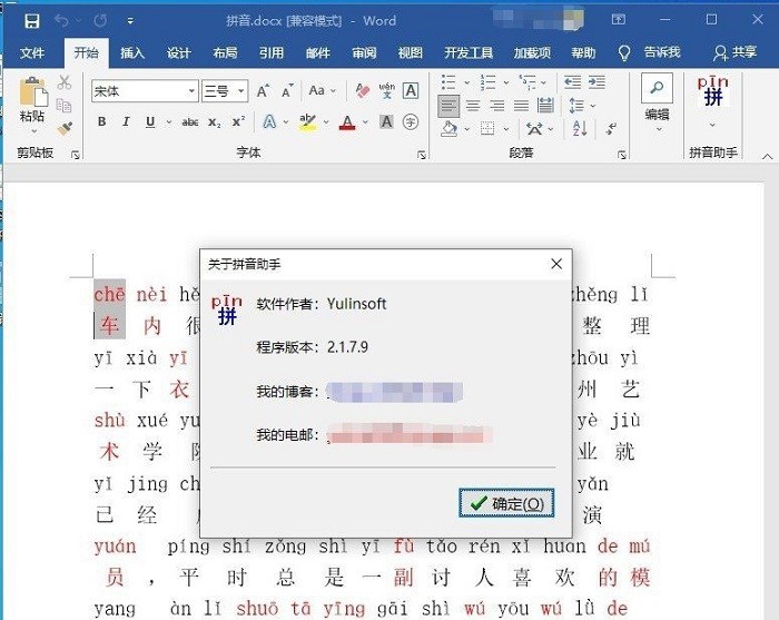 拼音助手软件下载-拼音助手电脑版v2.2.7.23 官方版