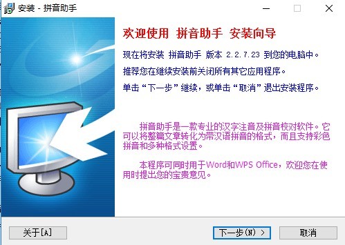 拼音助手软件