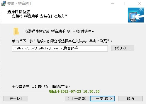 拼音助手软件