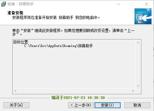 拼音助手软件