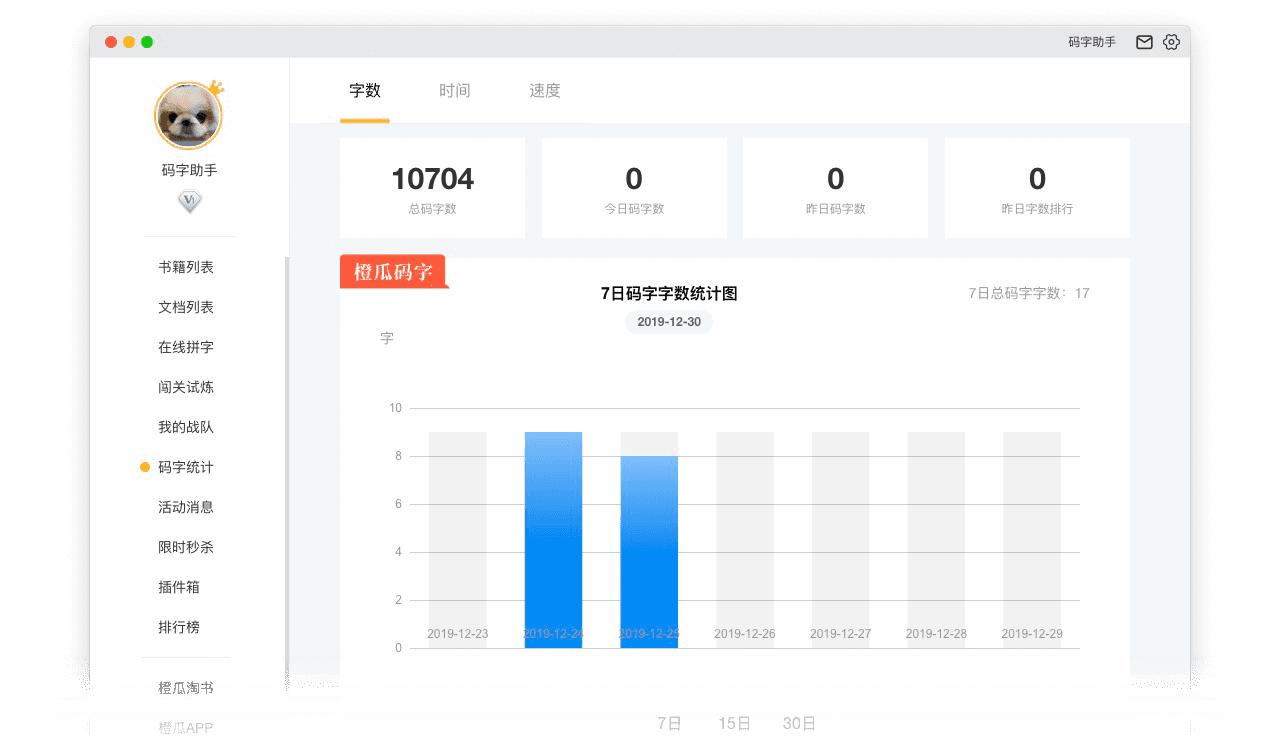 橙瓜码字pc版