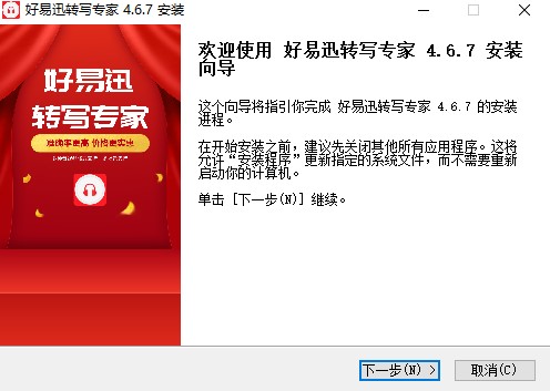 好易迅转写专家软件