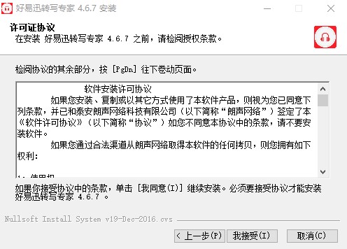 好易迅转写专家软件