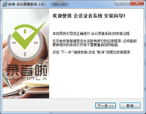 会议录音系统官方免费下载-会议录音系统电脑版免费版