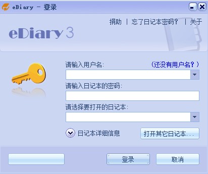 ediary软件下载-ediary电子日记本v3.3.7 绿色版