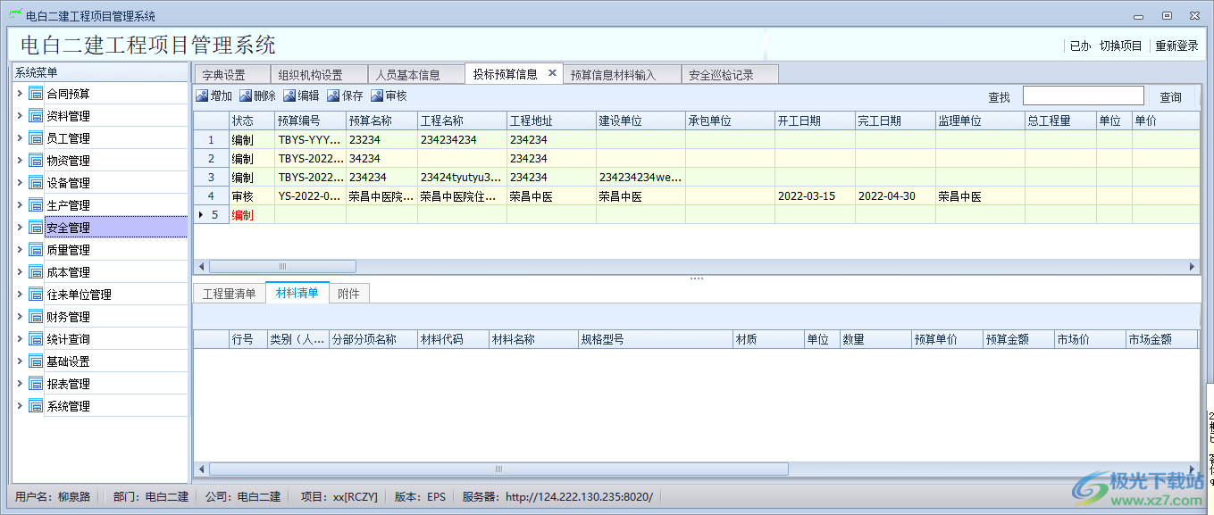 工程项目管理系统PMS