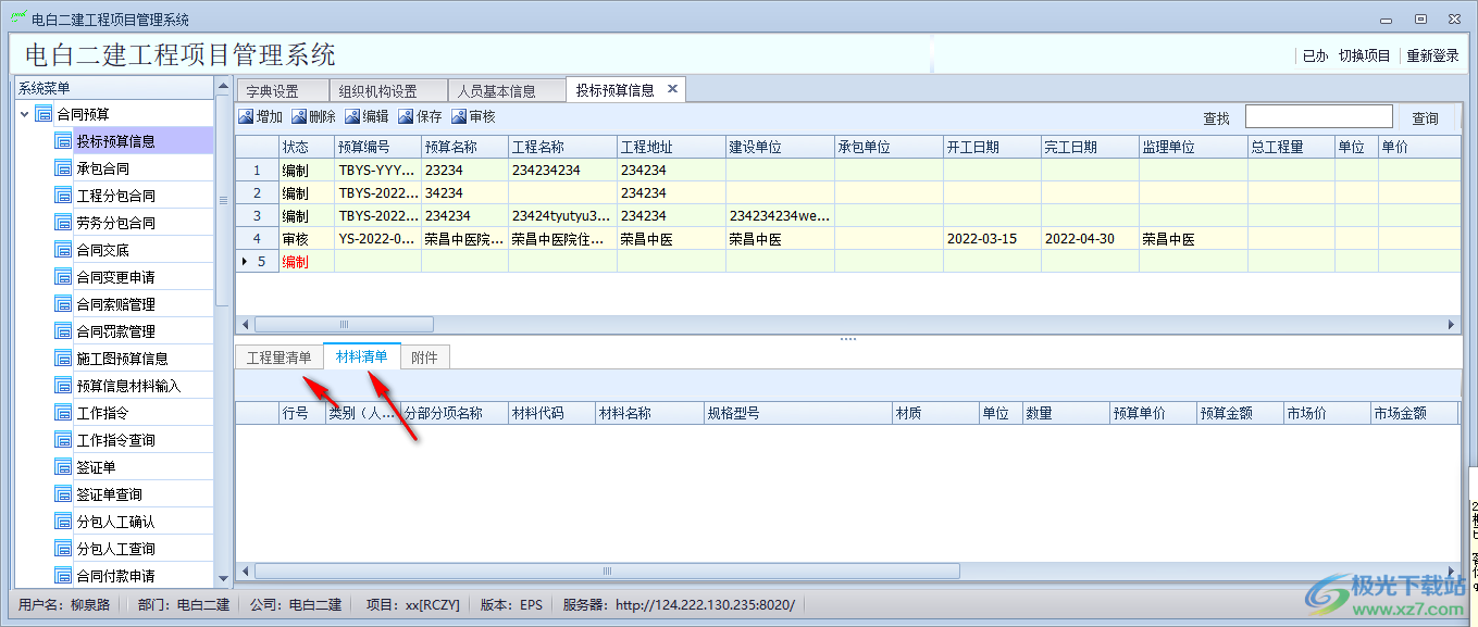 工程项目管理系统PMS