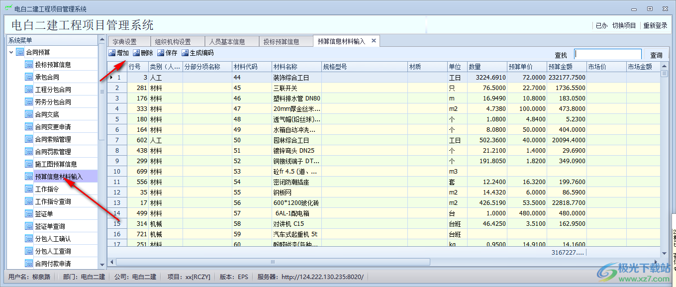 工程项目管理系统PMS